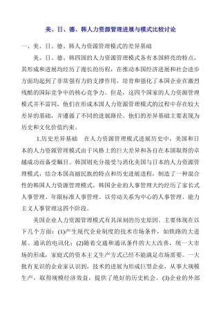 美日德韩HR发展与模式比较