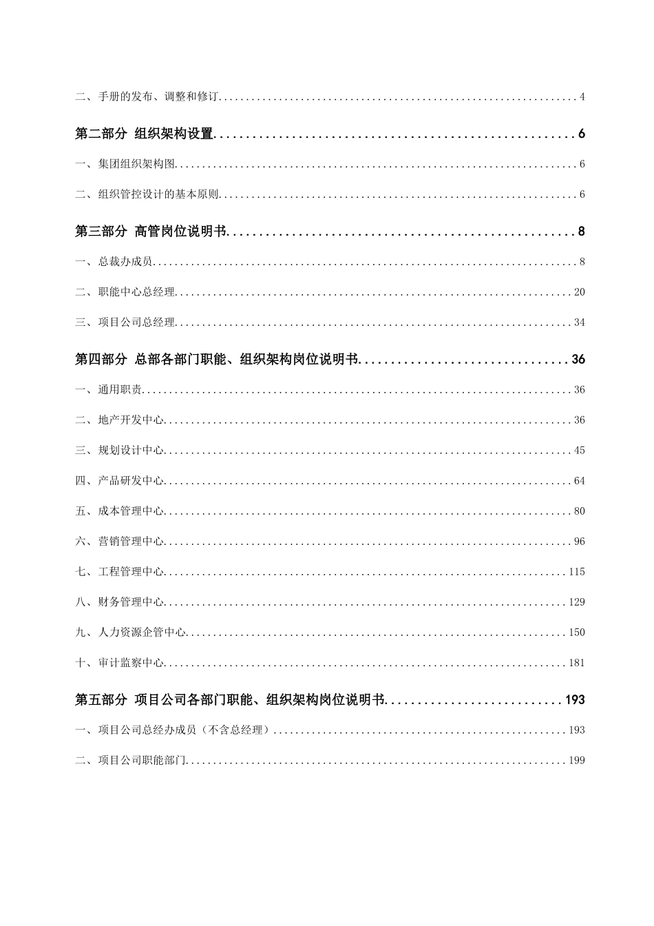 美景集团组织管理手册_第2页