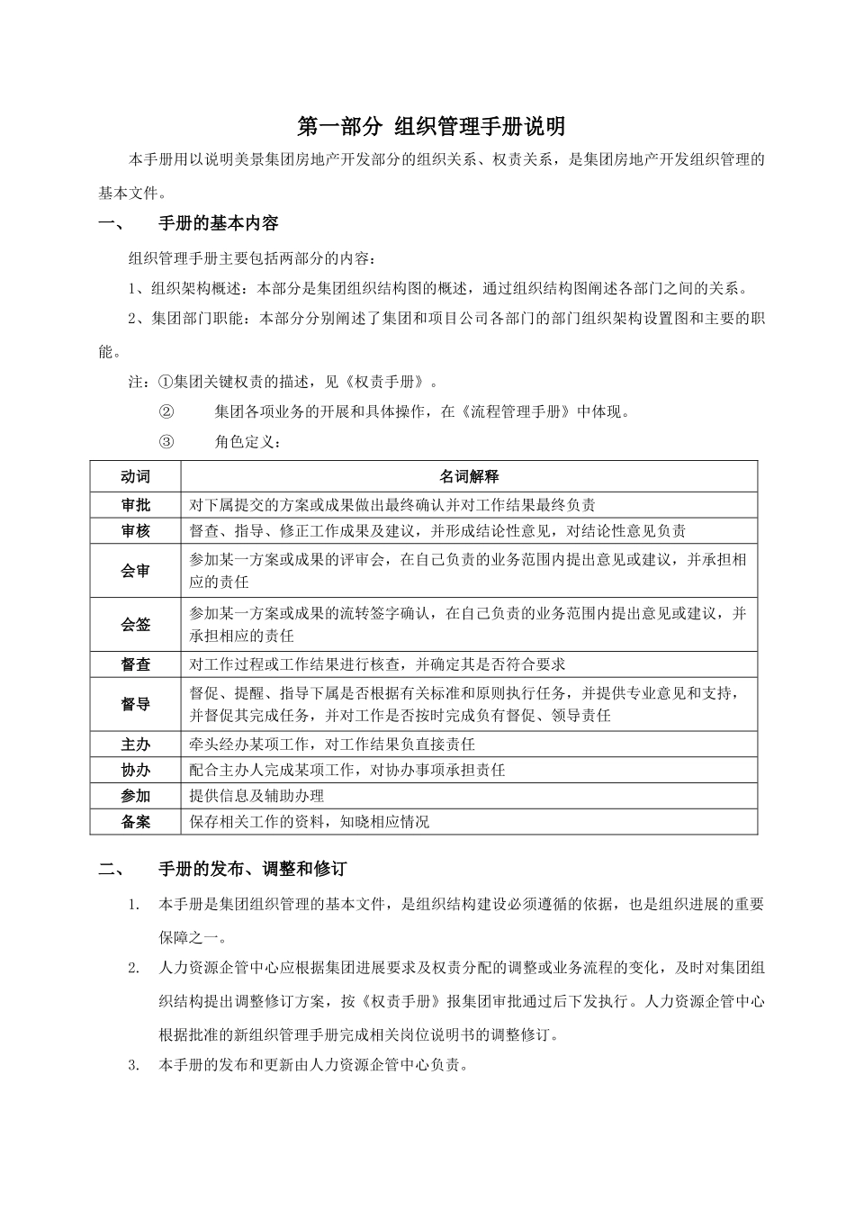 美景集团组织管理手册_第3页