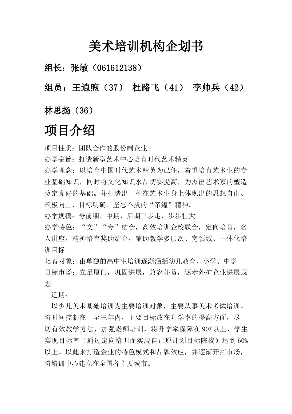 美术培训机构企划书_第1页