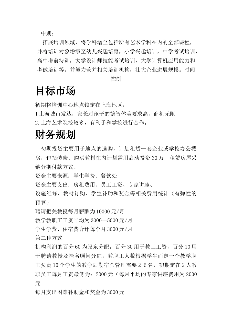 美术培训机构企划书_第2页