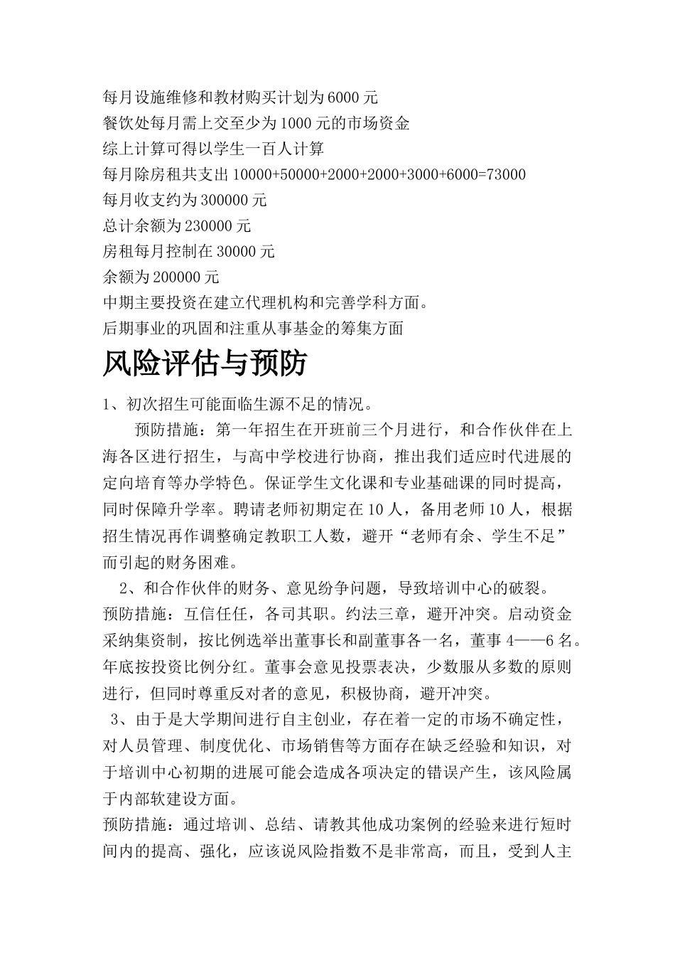 美术培训机构企划书_第3页