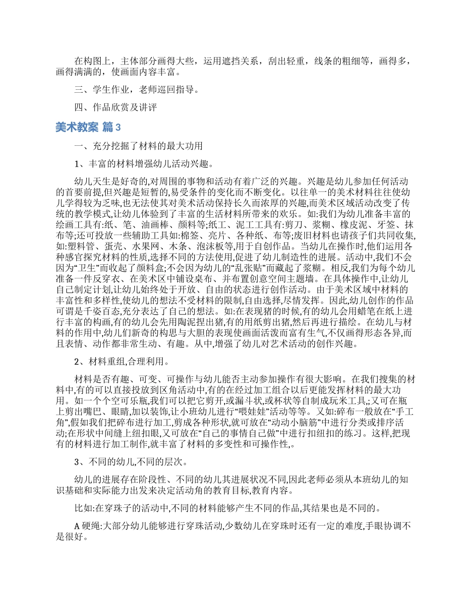 美术教案范文合集九篇_第3页
