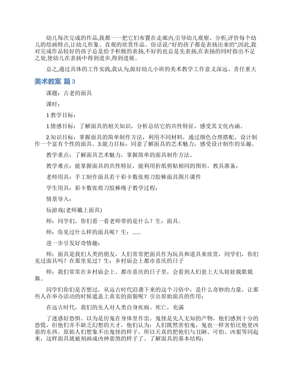 美术教案锦集10篇_第3页