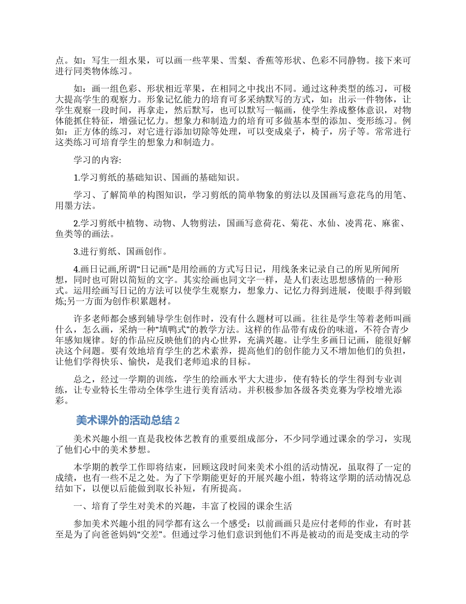 美术课外的活动总结_第2页