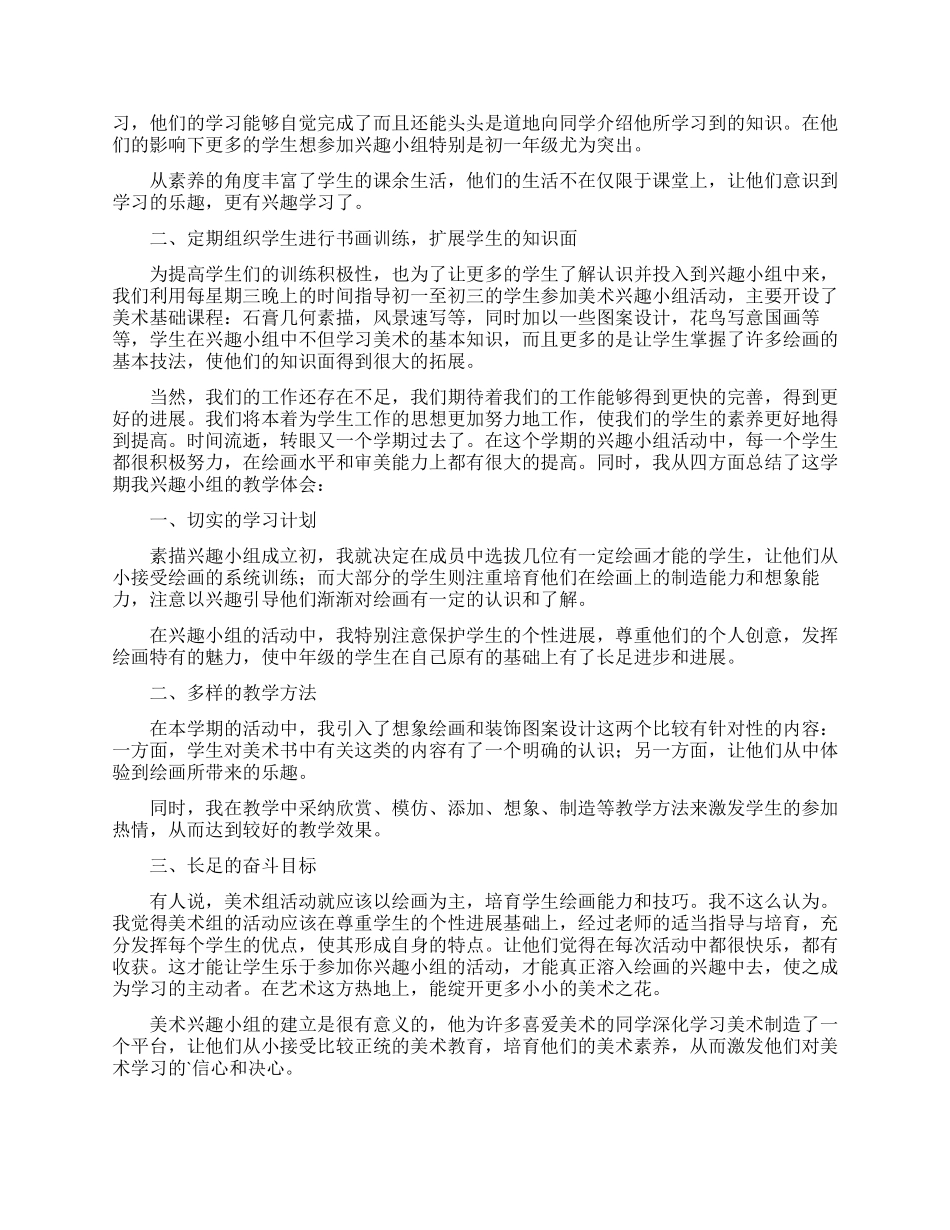 美术课外的活动总结_第3页