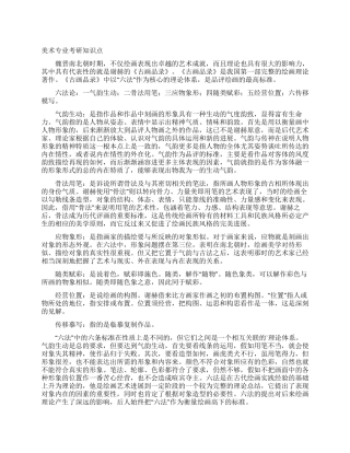 美术专业考研知识点