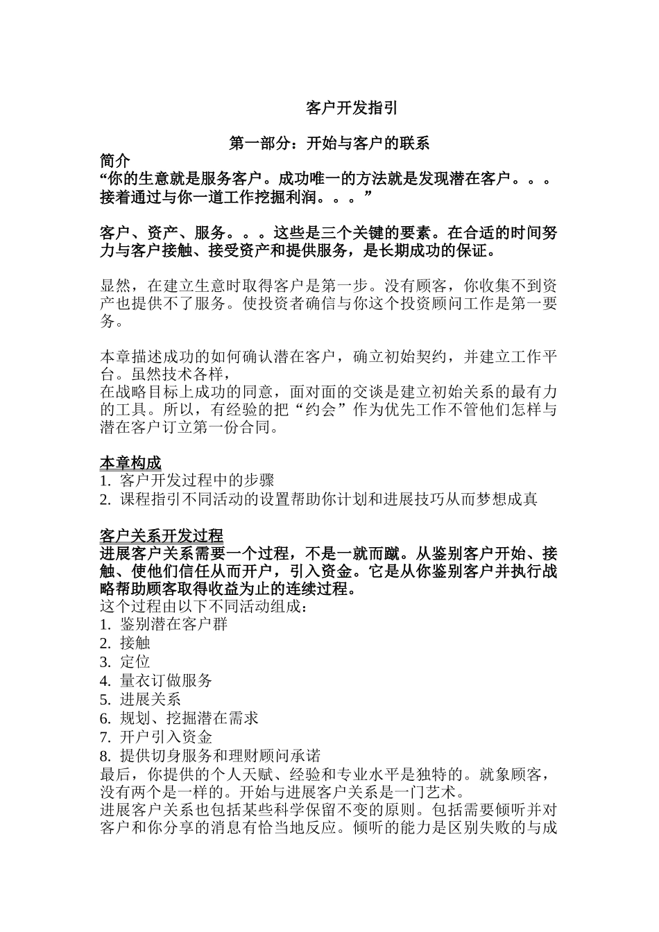 美林FC的客户开发指导_第2页