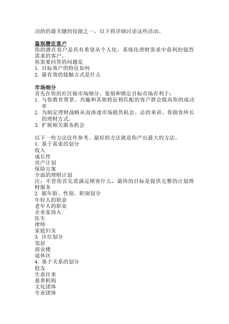 美林FC的客户开发指导_第3页