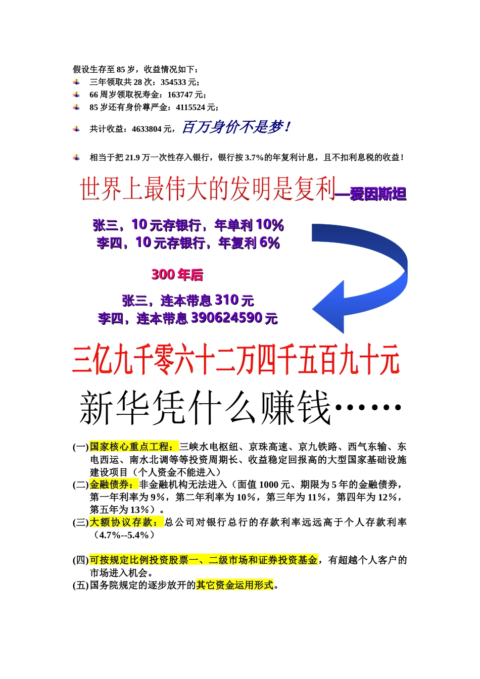 美满安康全能理财计划_第2页