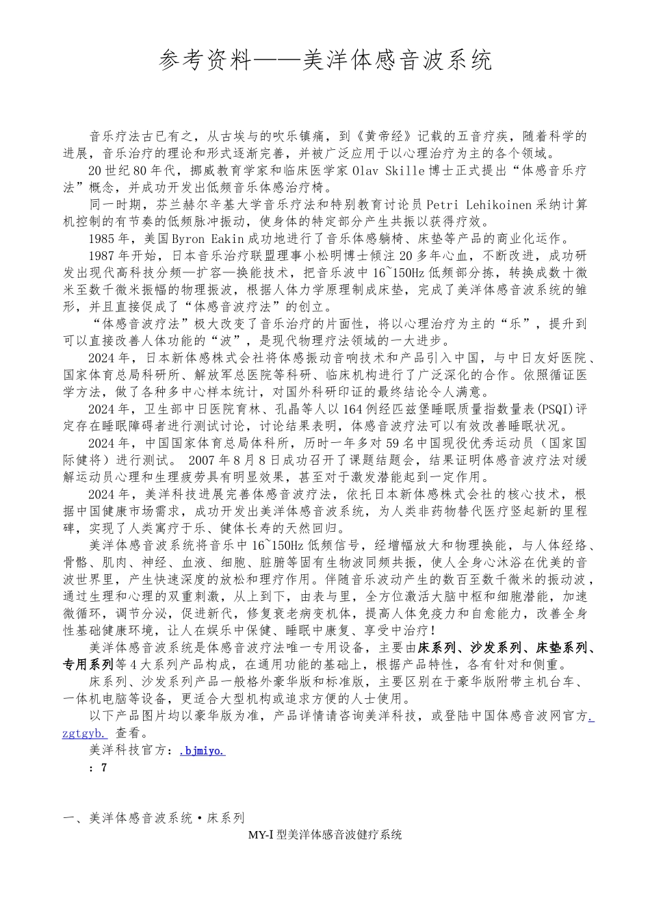 美洋体感音波系统的介绍_第1页