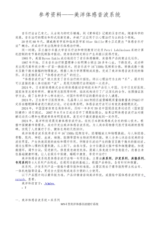美洋体感音波系统的介绍