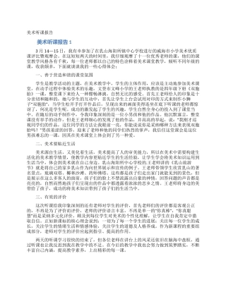 美术听课报告