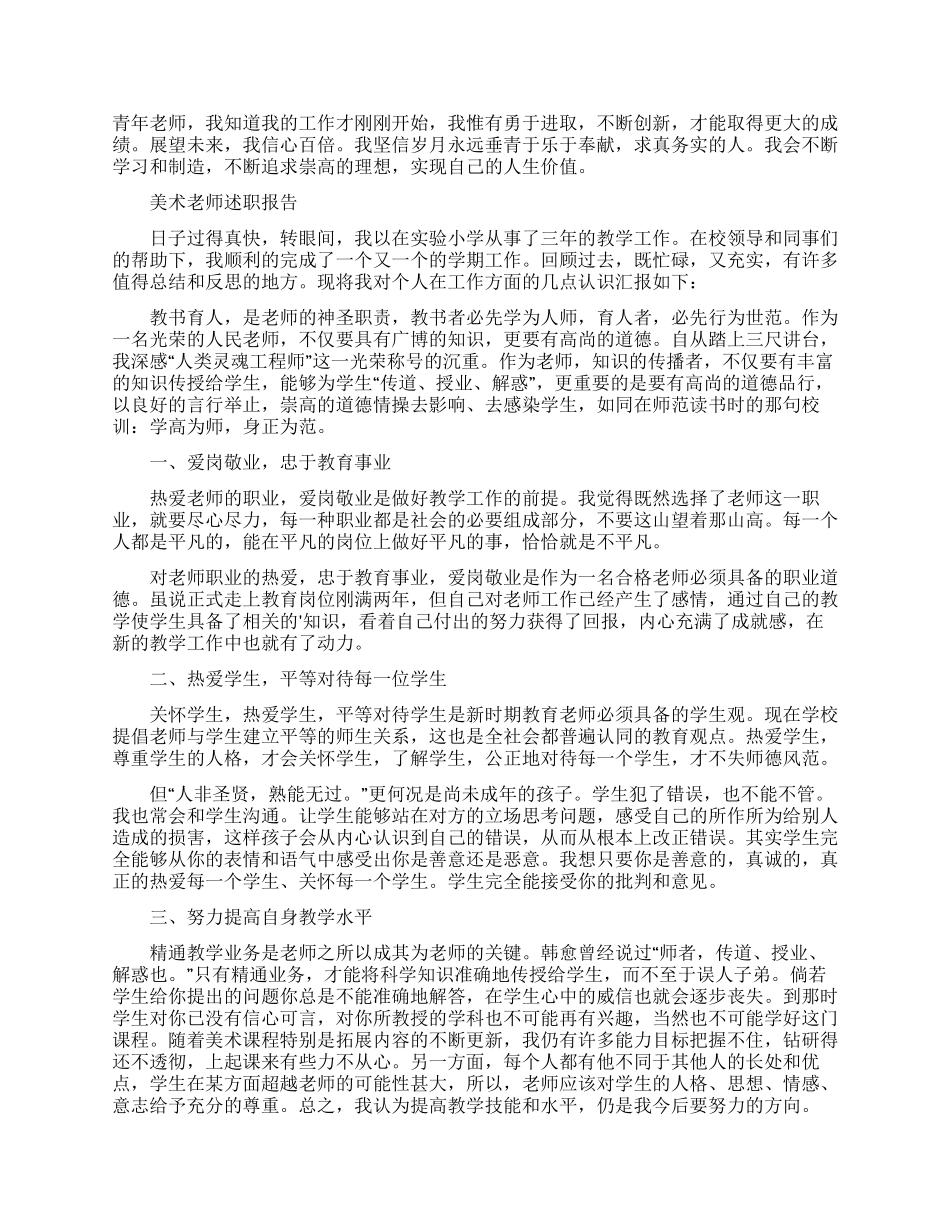 美术教师述职报告1000字_第2页