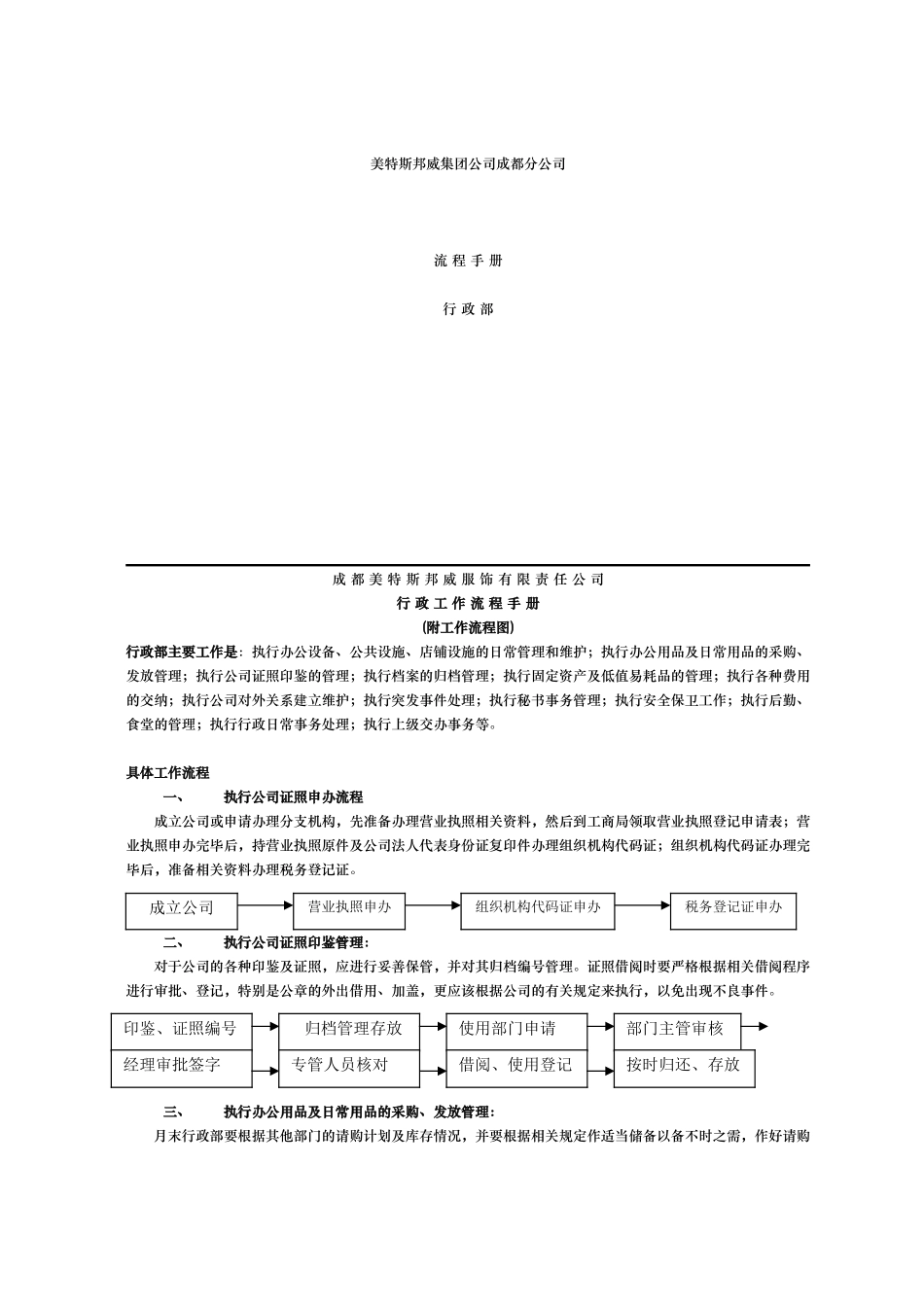 美特斯邦威公司运作手册范本_第2页