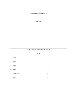 美特斯邦威公司运作手册范本