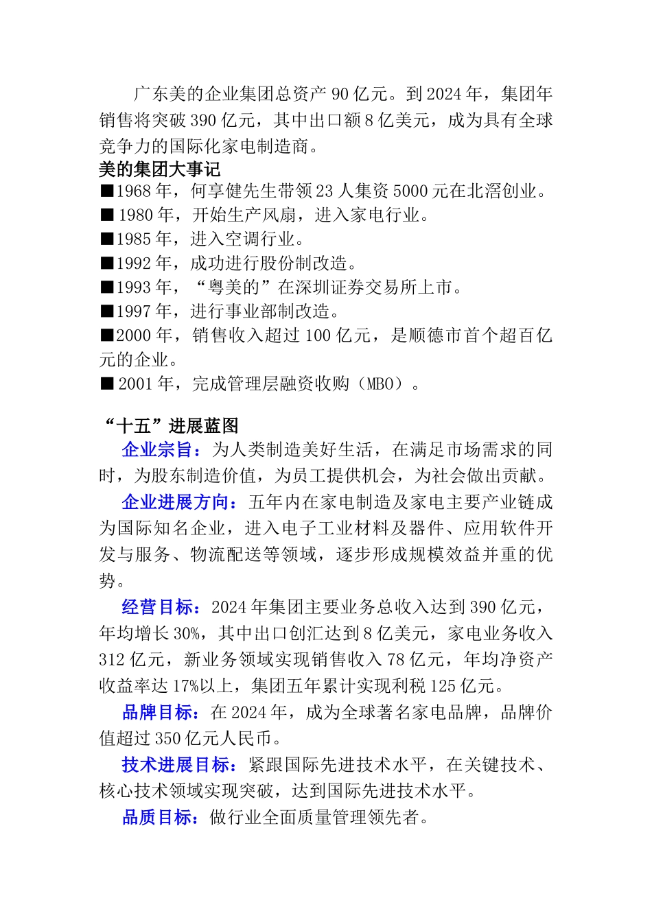 美的企业集团员工手册(doc 16)_第2页