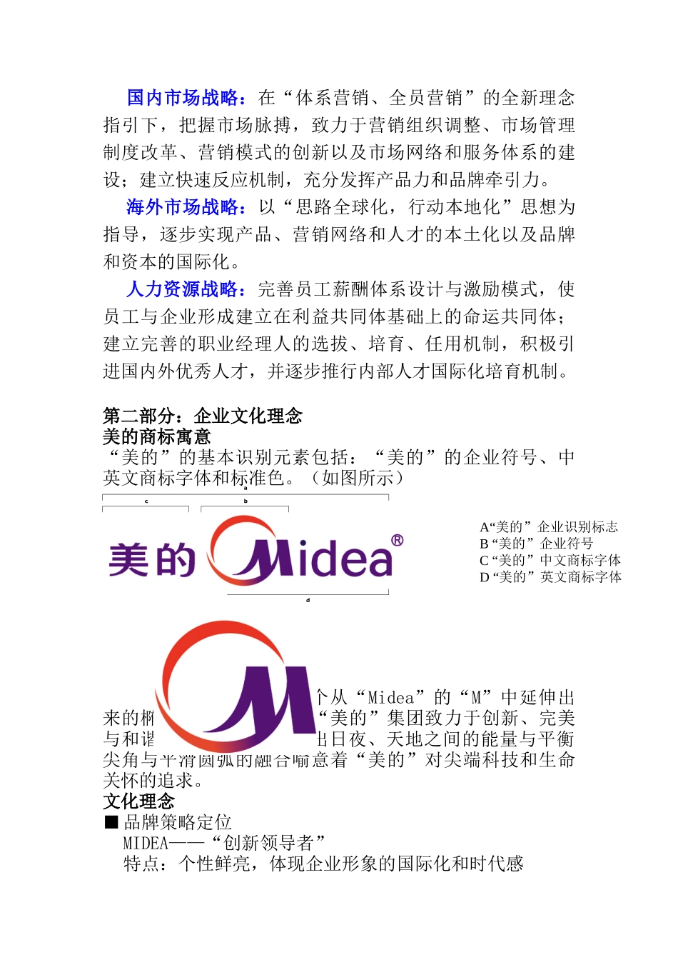 美的企业集团员工手册(doc 16)_第3页