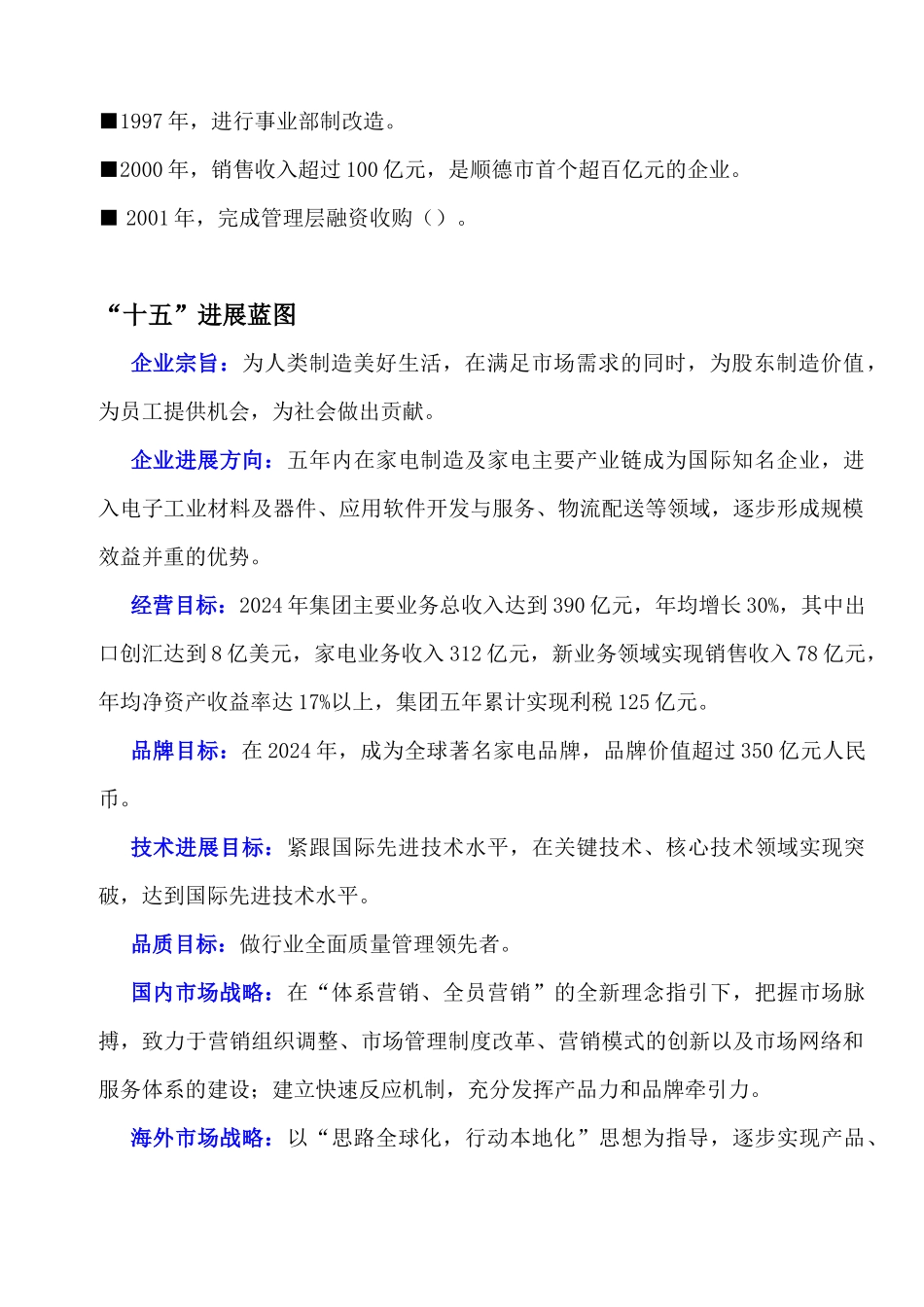 美的企业集团员工手册_第3页