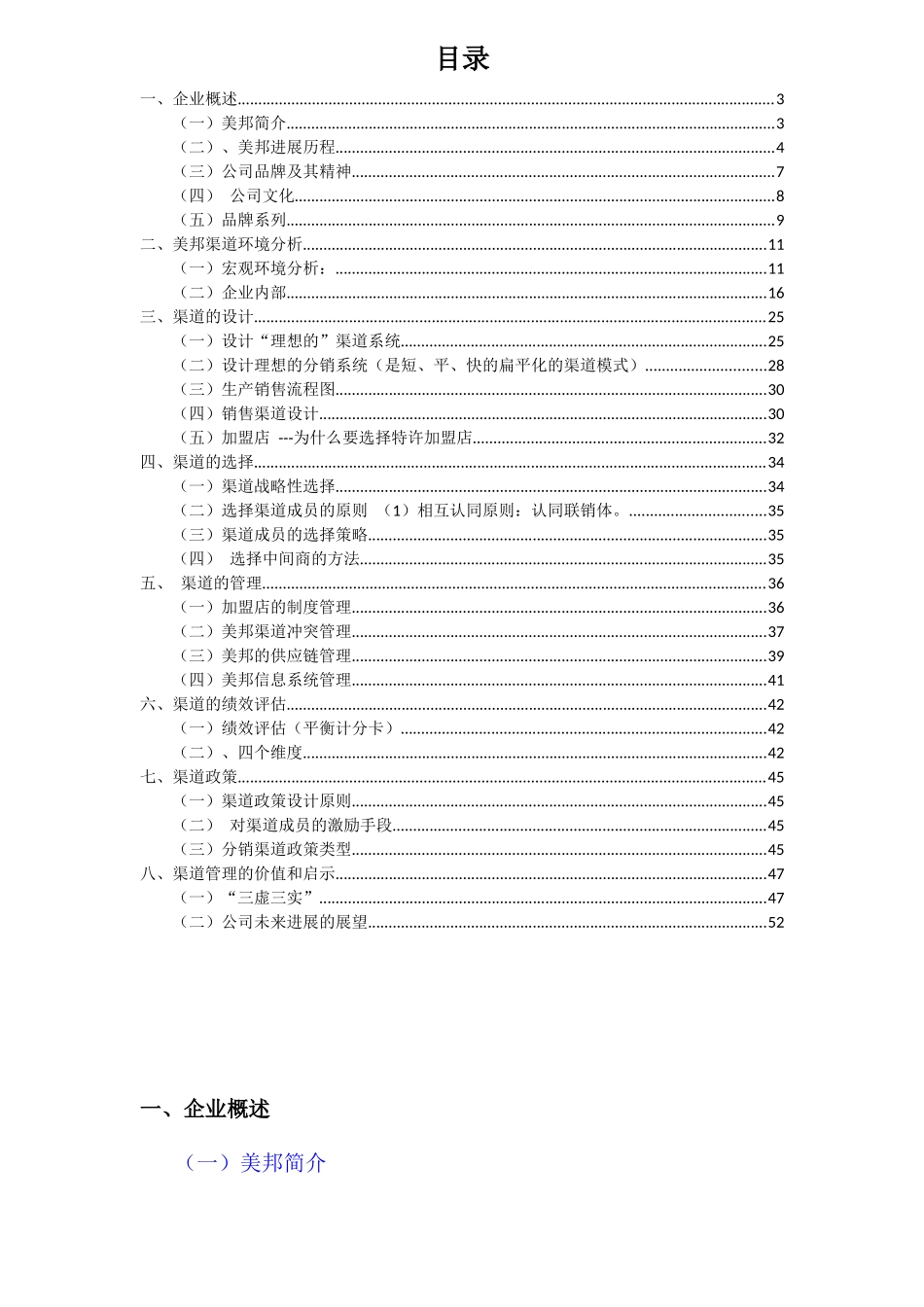 美特斯邦威集团的营销渠道分析_第2页