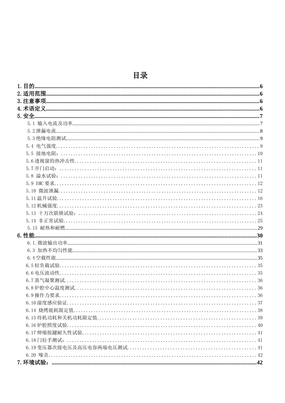 美的微波炉产品标准_第2页