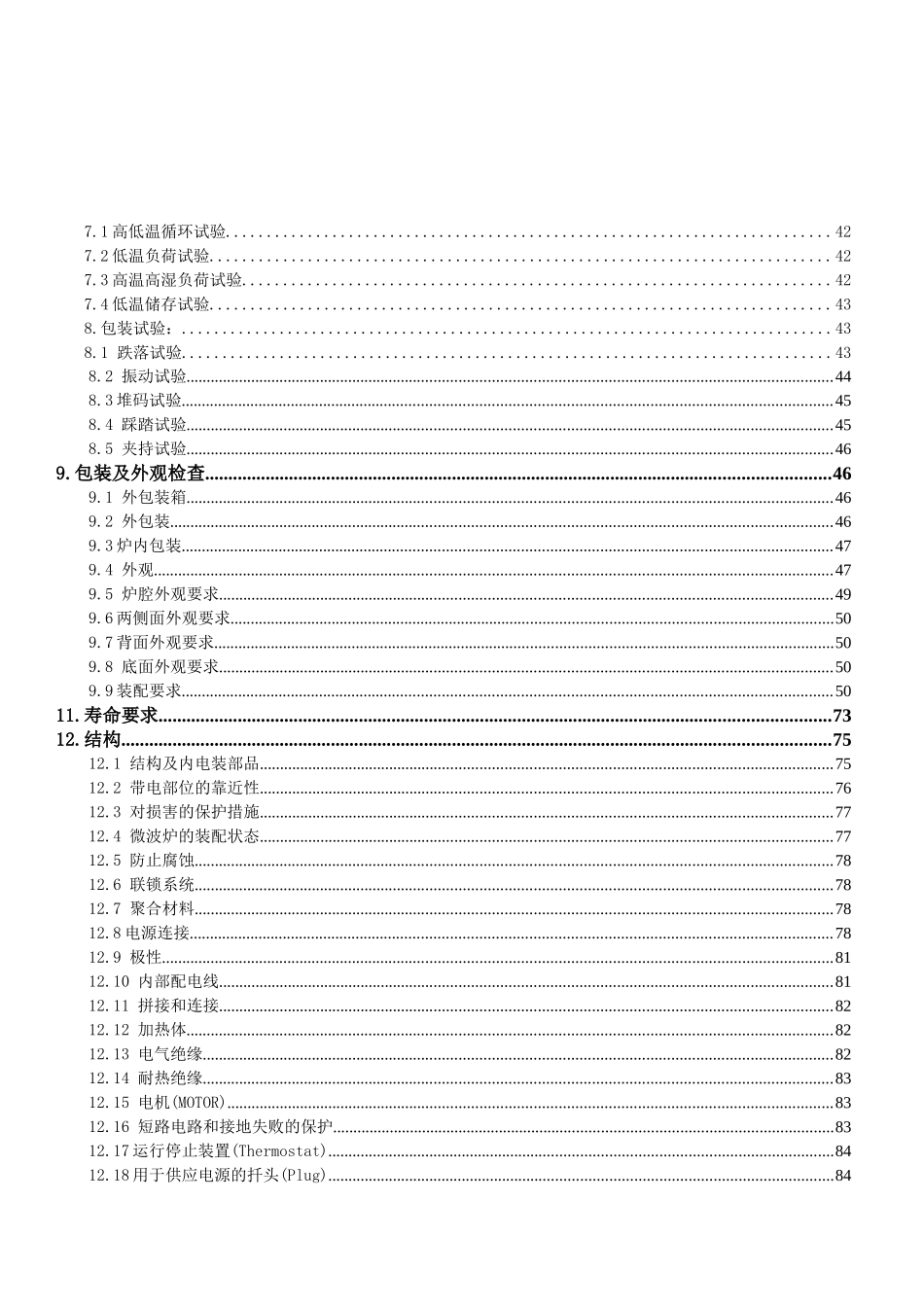 美的微波炉产品标准_第3页