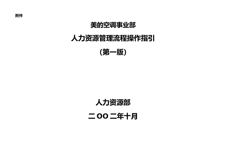 美的公司人力资源管理流程讲义全_第1页