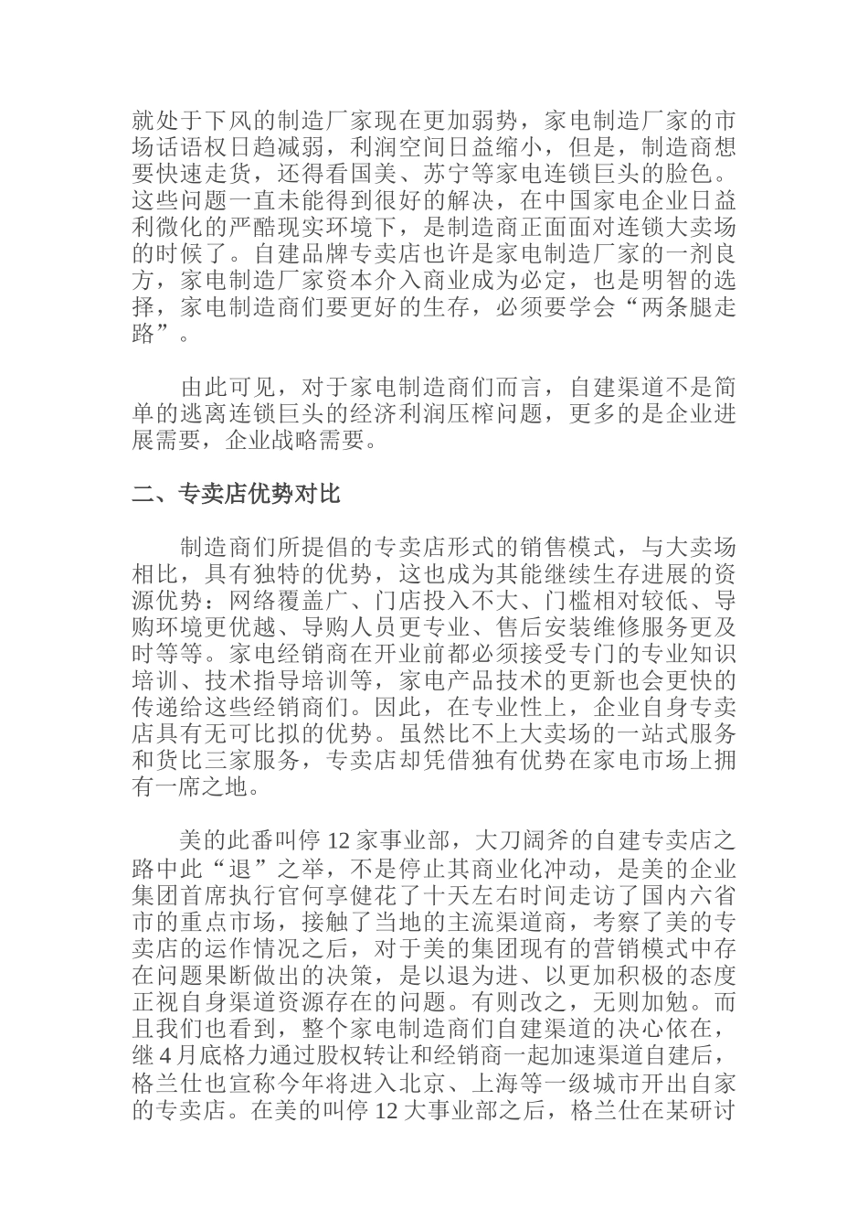 美的的渠道营销案例_第3页