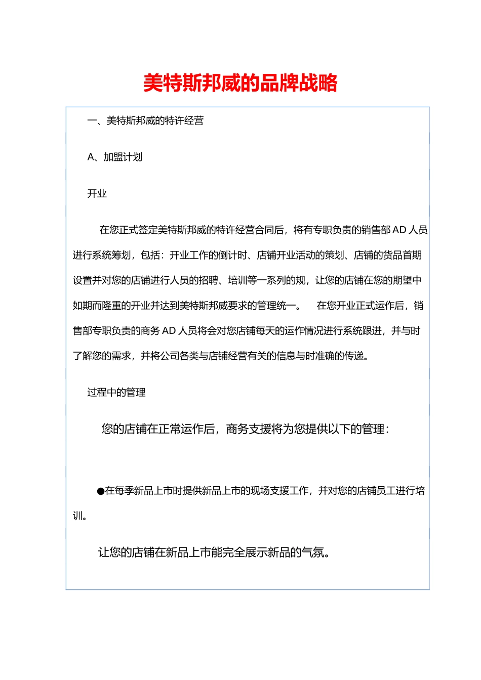 美特斯邦威的品牌战略培训教材_第1页