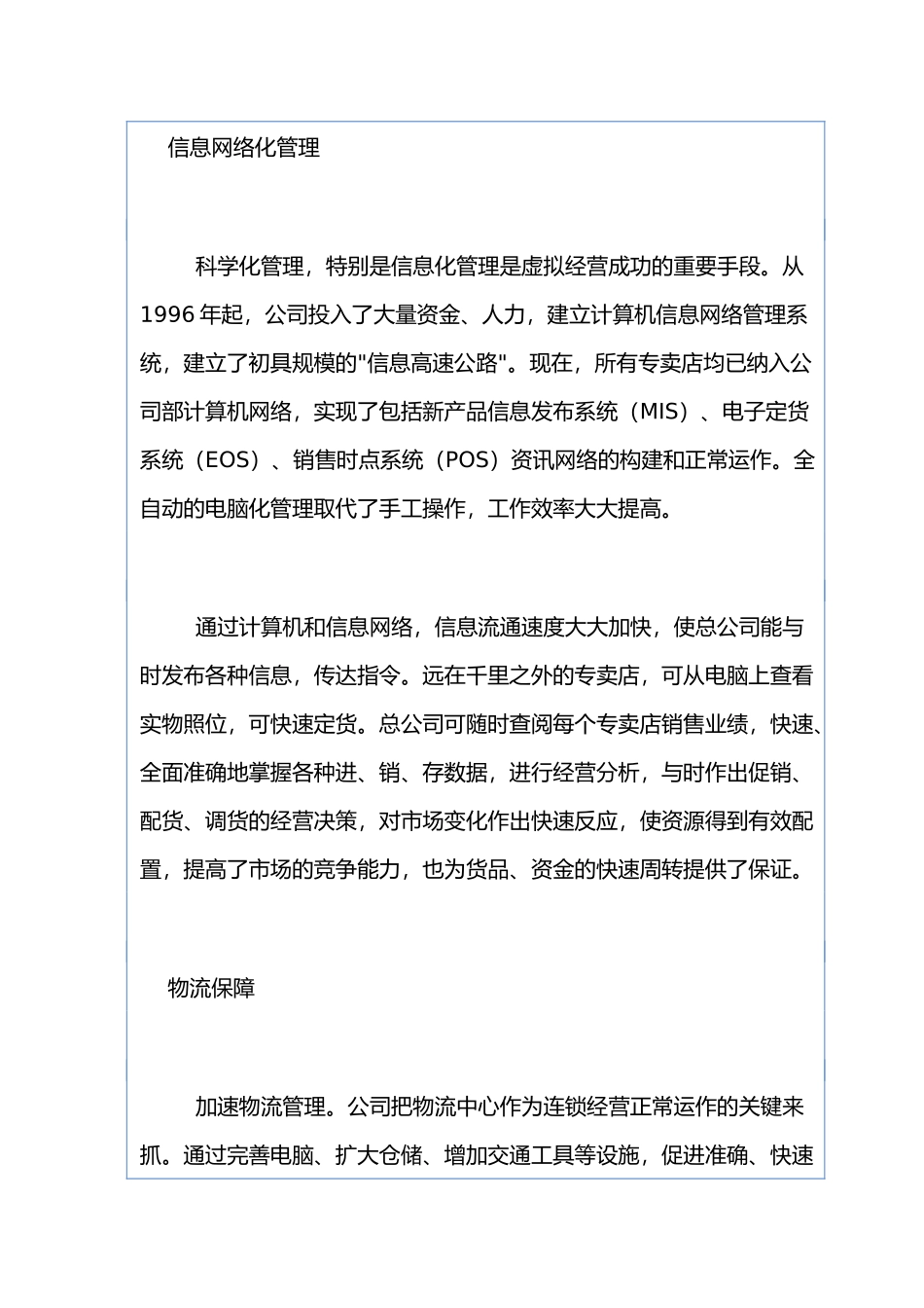 美特斯邦威的品牌战略培训教材_第3页