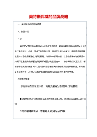 美特斯邦威的品牌战略培训教材