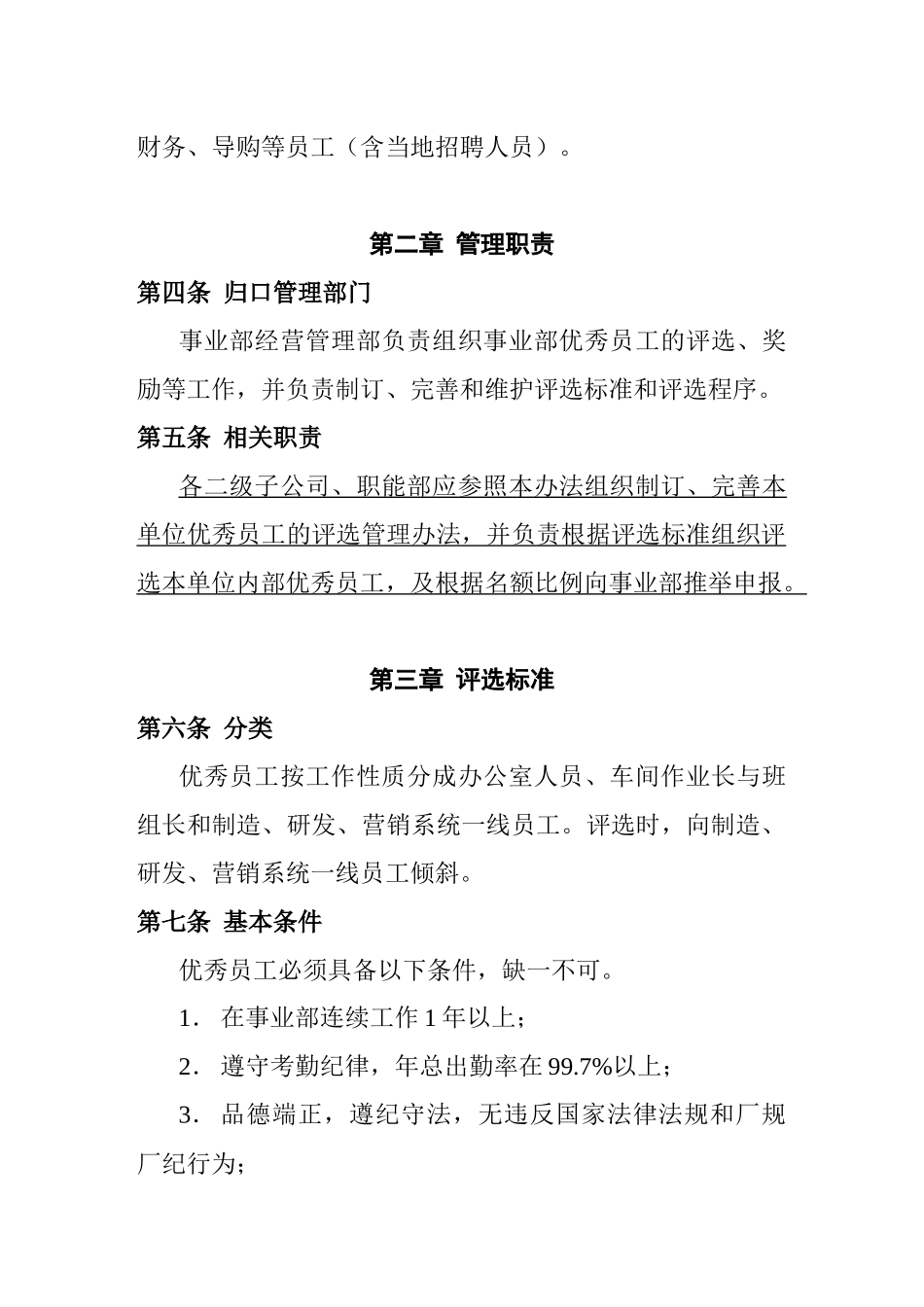 美的集团优秀员工评选管理办法_第2页