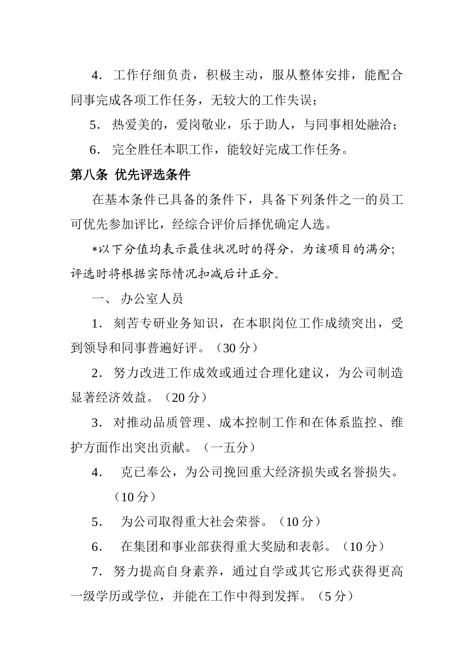 美的集团优秀员工评选管理办法_第3页