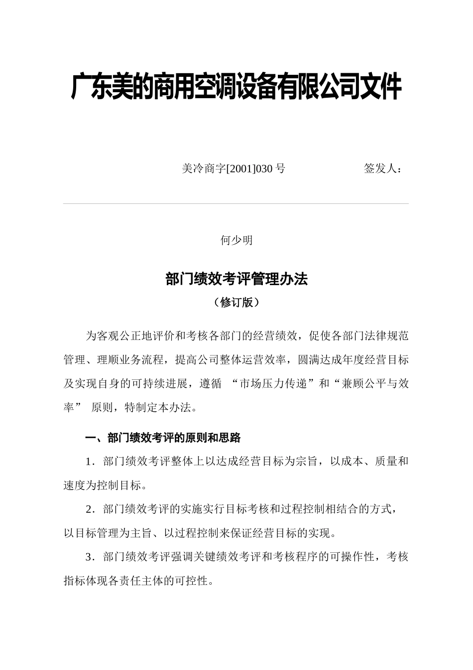 美的部门绩效考核管理办法_第1页