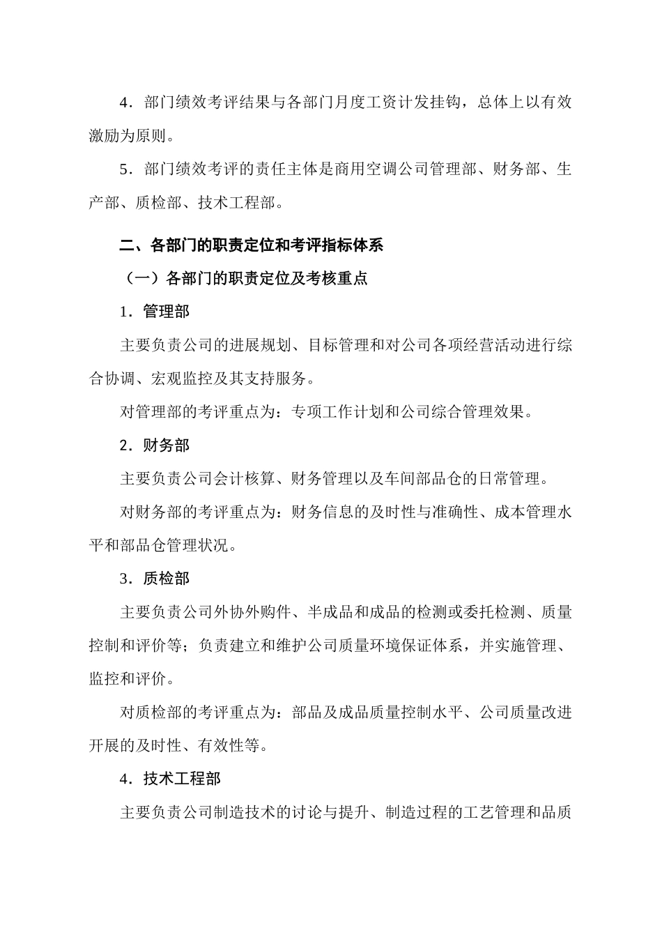 美的部门绩效考核管理办法_第2页