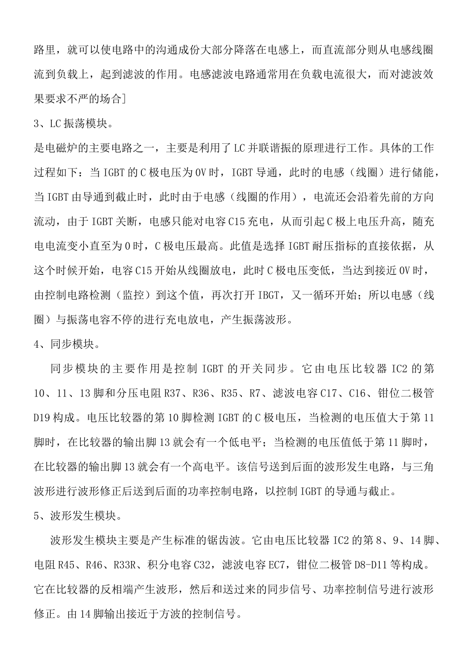 美的电磁炉故障诊断及故障维修方案_第2页