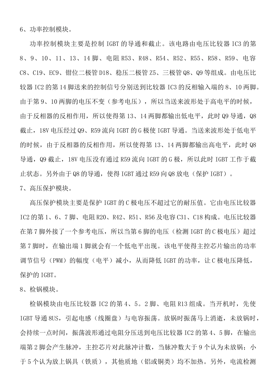 美的电磁炉故障诊断及故障维修方案_第3页