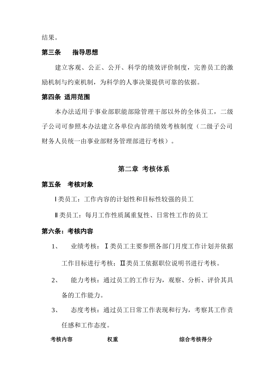 美的集团员工绩效考核管理制度_第2页