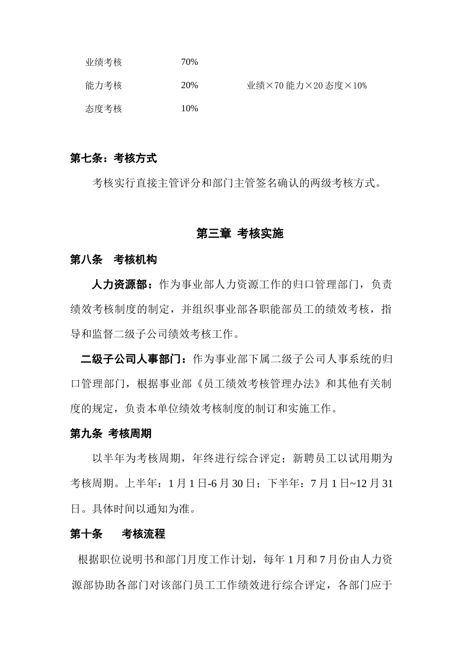 美的集团员工绩效考核管理制度_第3页