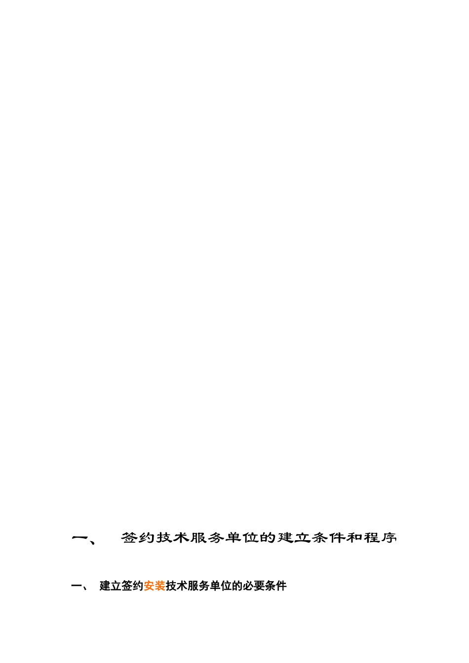 美的空调客户服务管理制度_第3页