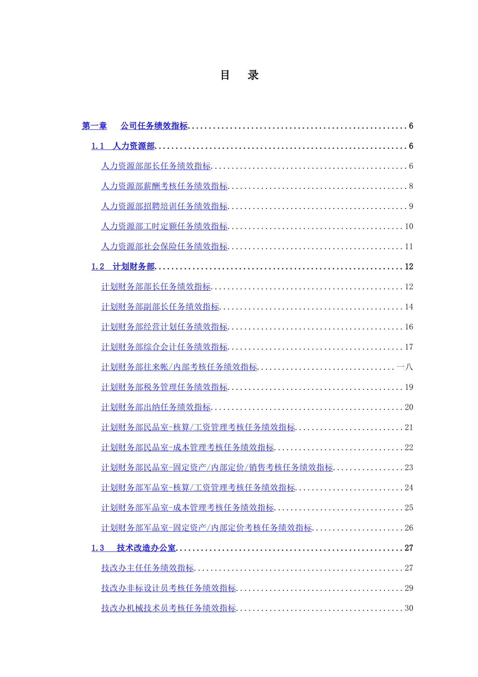 美的集团岗位任务绩效指标大全_第3页