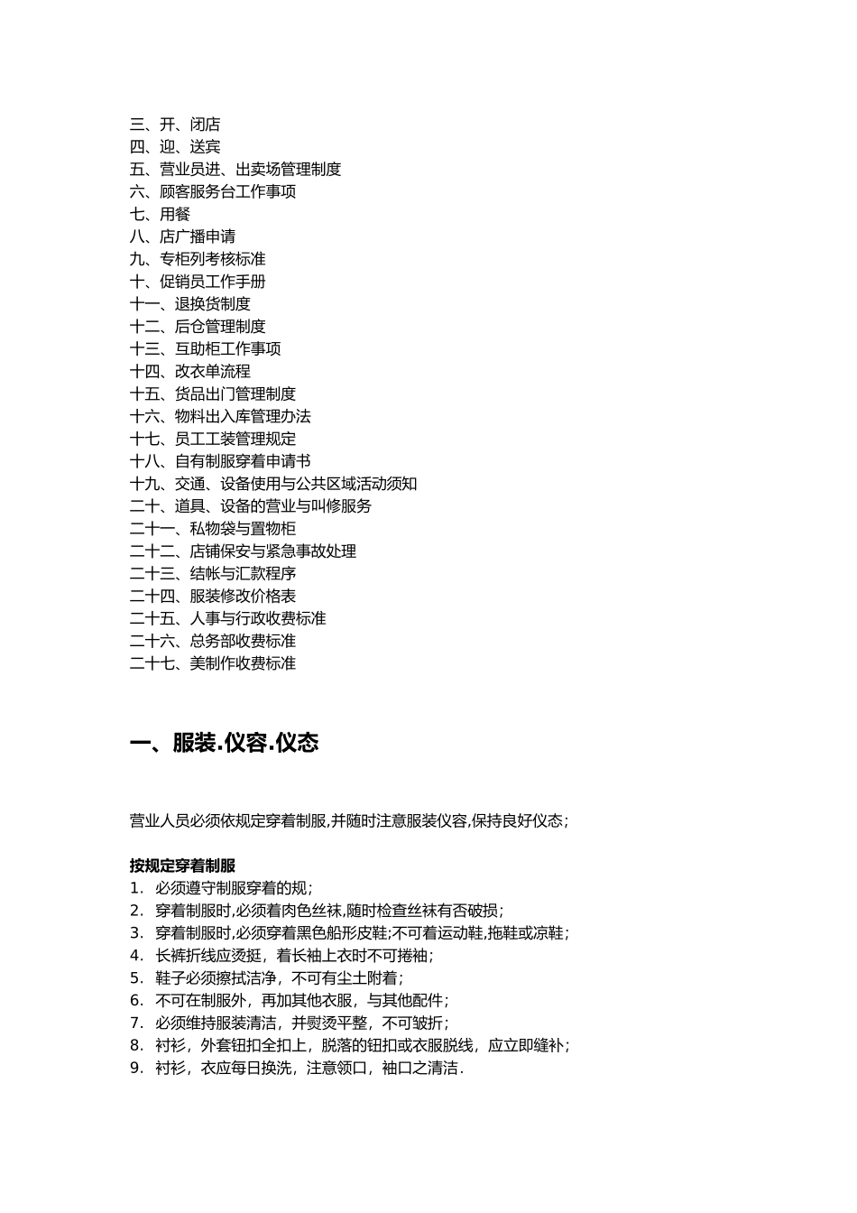 美美百货供应商管理规划手册范本_第2页