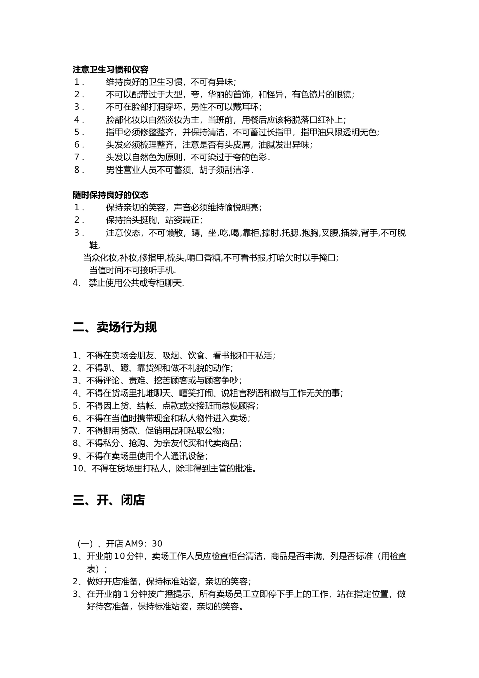 美美百货供应商管理规划手册范本_第3页