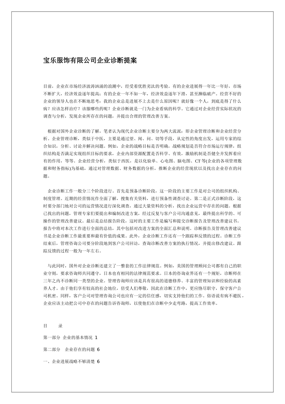 美织纺内衣专营店连锁加盟_第1页