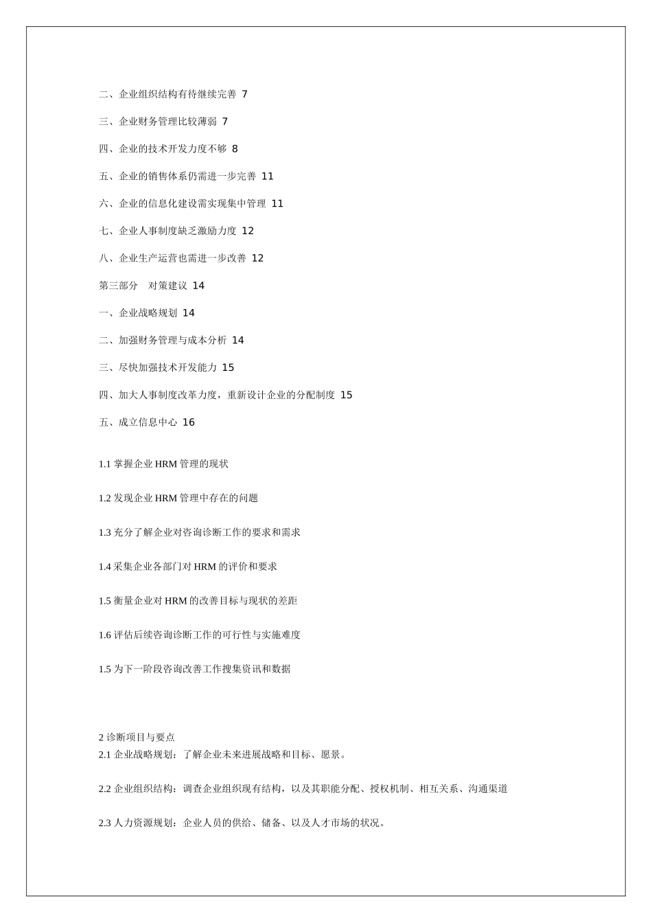 美织纺内衣专营店连锁加盟_第2页