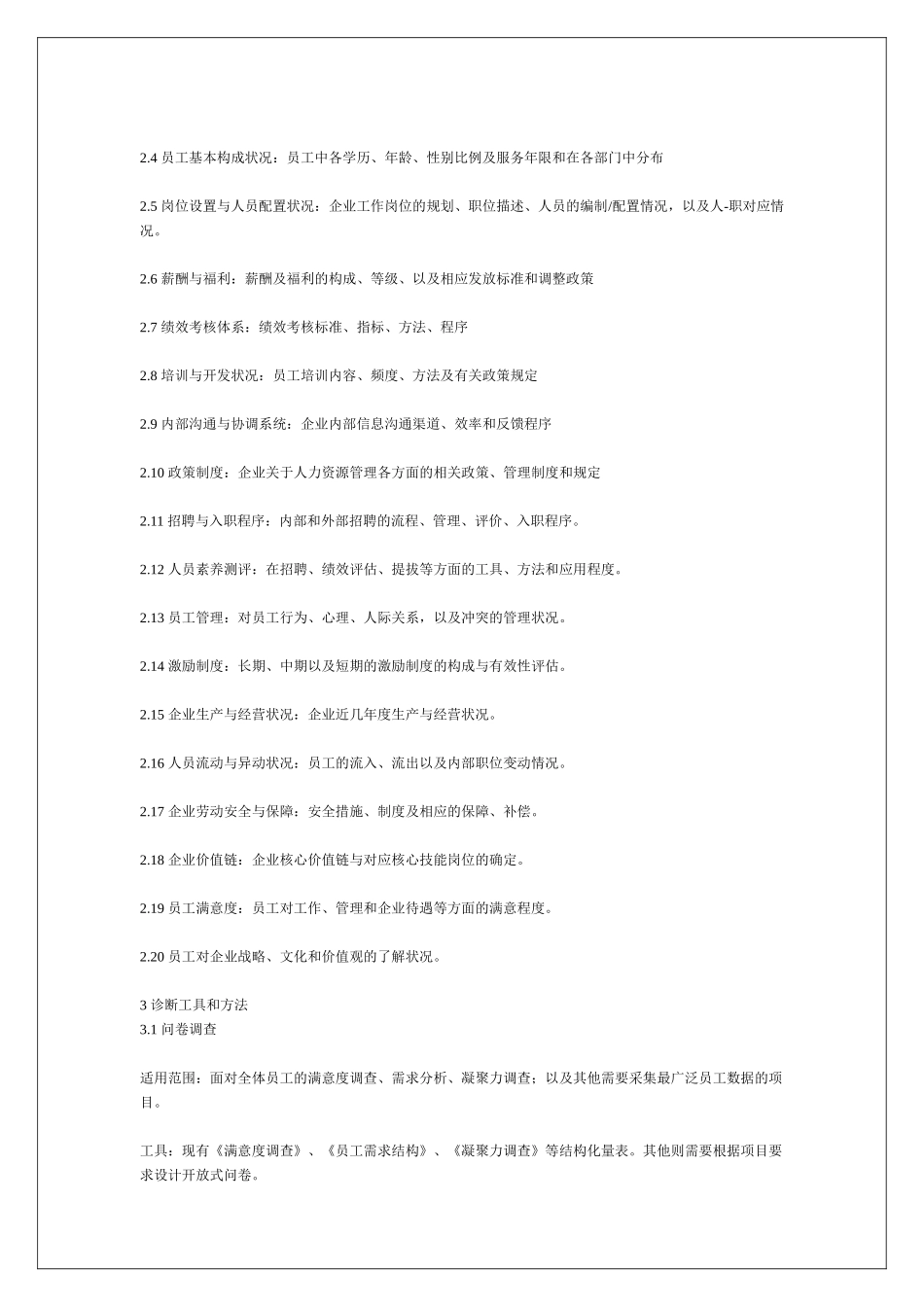 美织纺内衣专营店连锁加盟_第3页