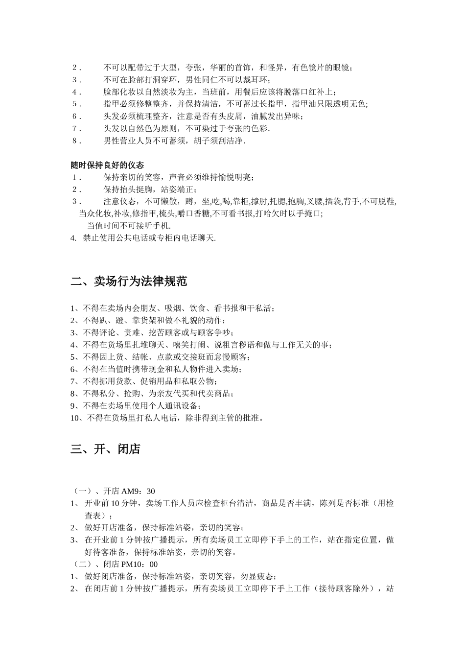 美美百货供应商手冊_第3页