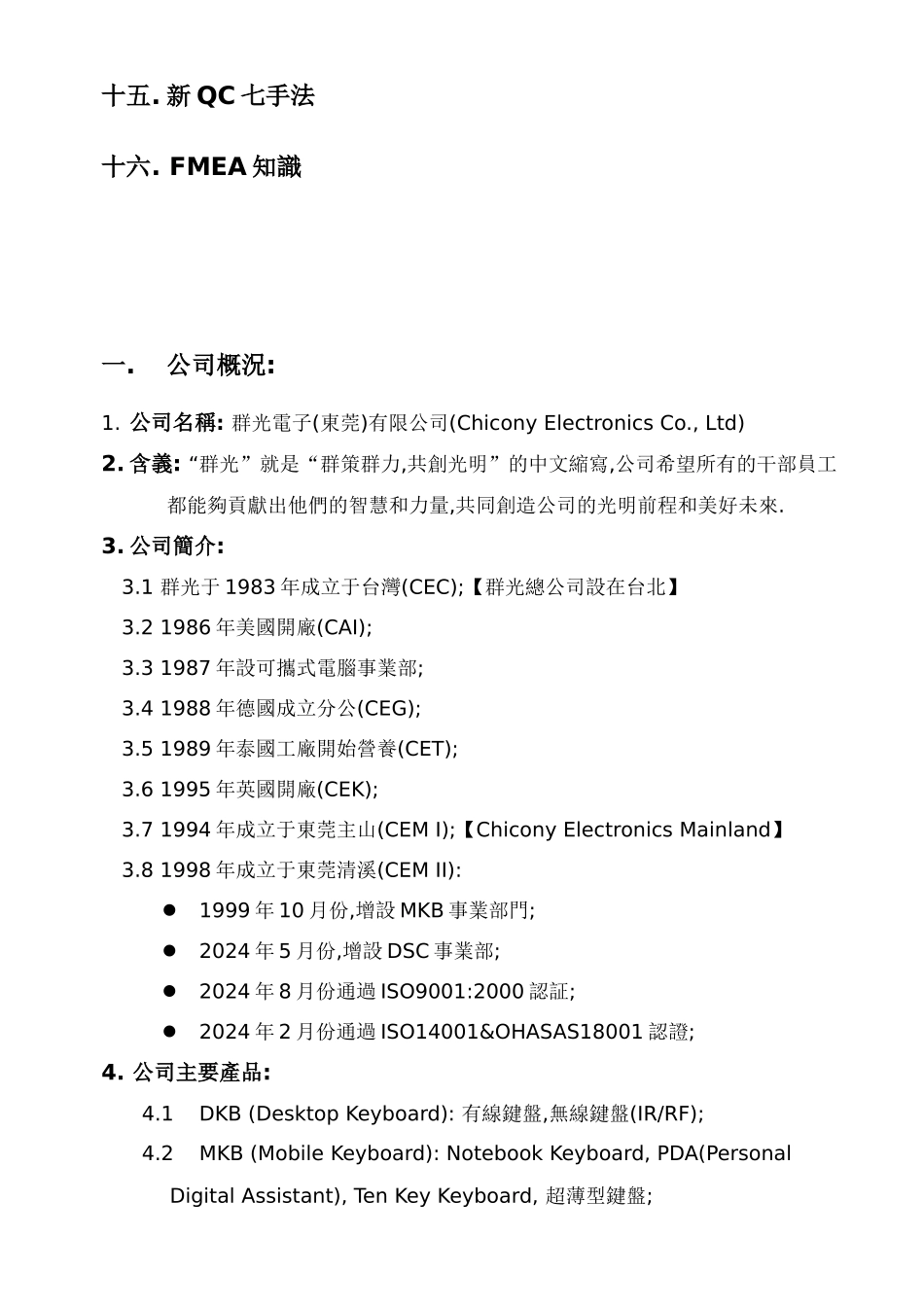 群光电子有限公司品保部培训教材_第2页