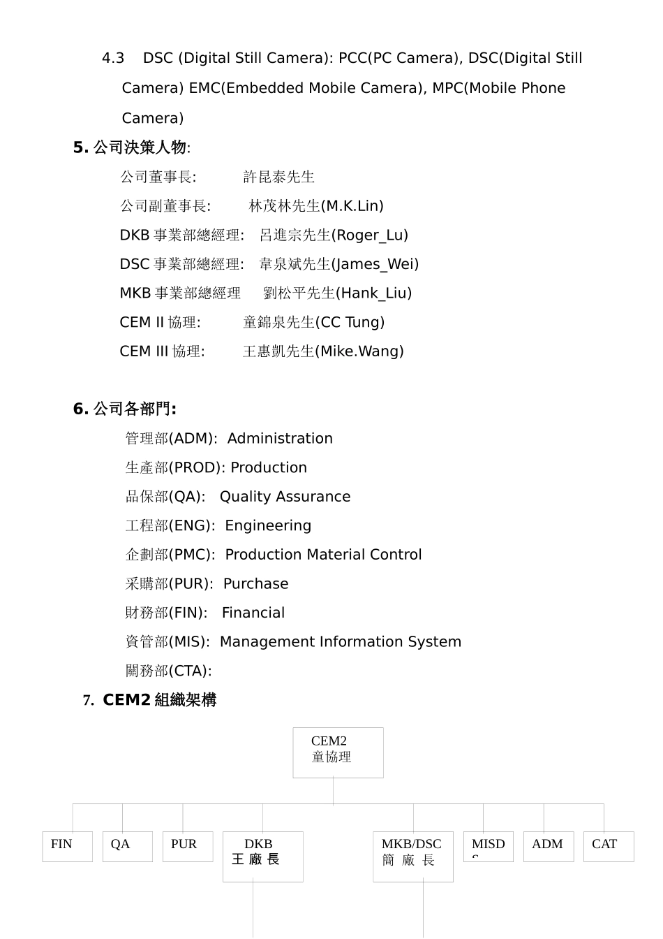 群光电子有限公司品保部培训教材_第3页