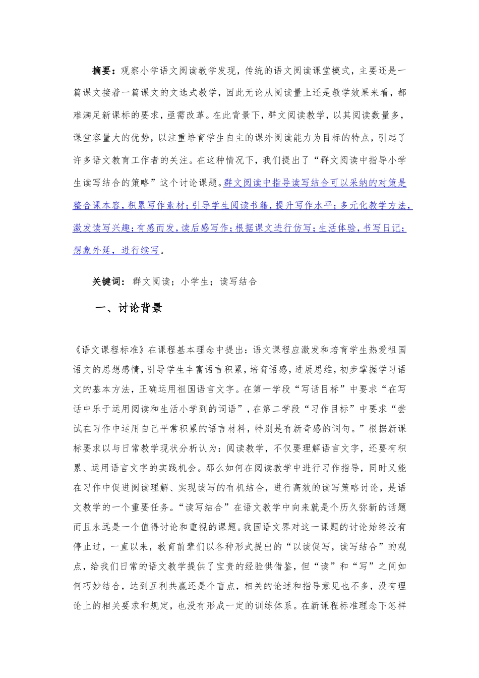 群文阅读中指导小学生读写结合的策略研究报告_第3页